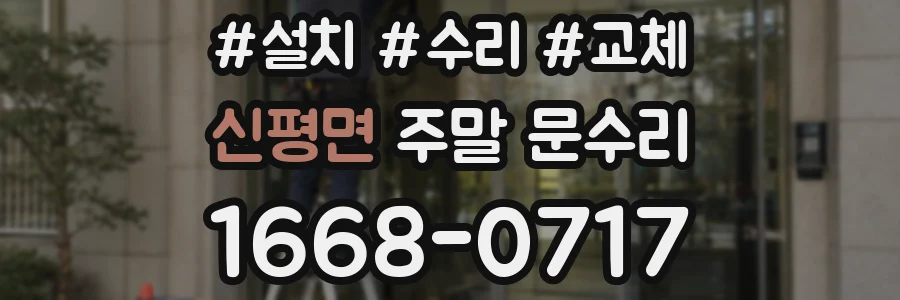 신평면 주말 문수리