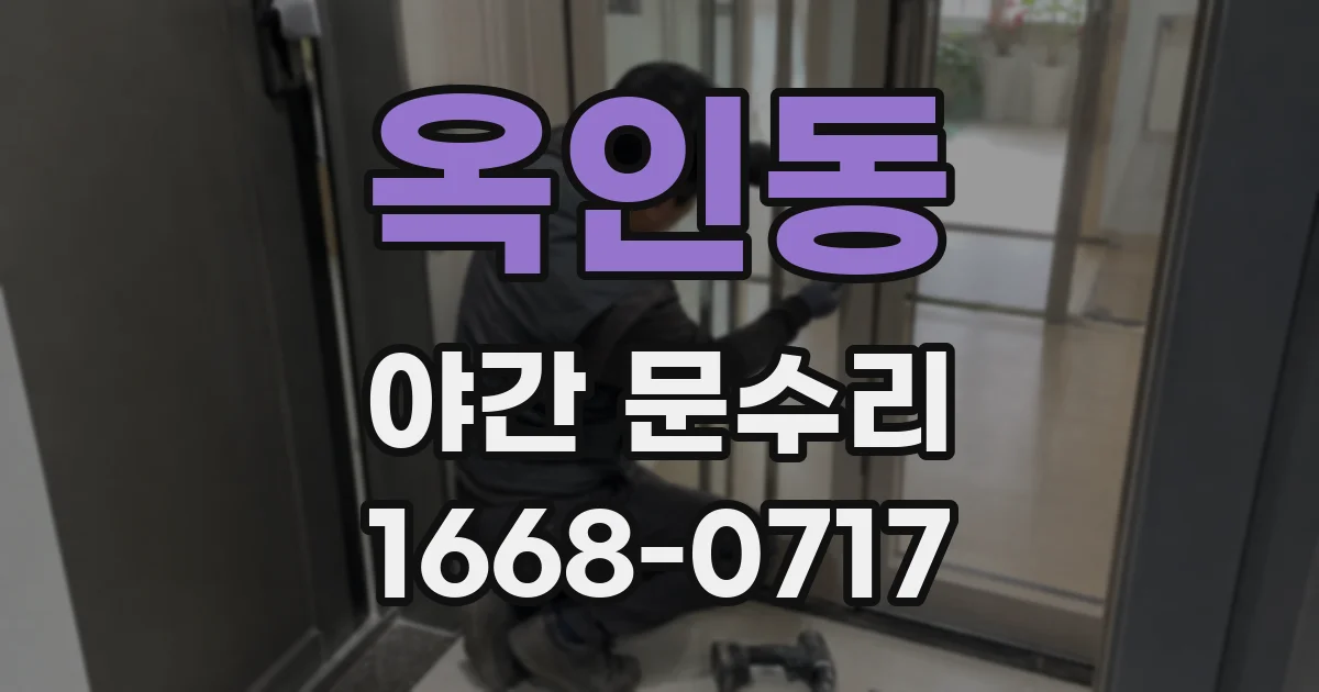 옥인동 야간 문수리