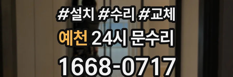 예천 24시 문수리