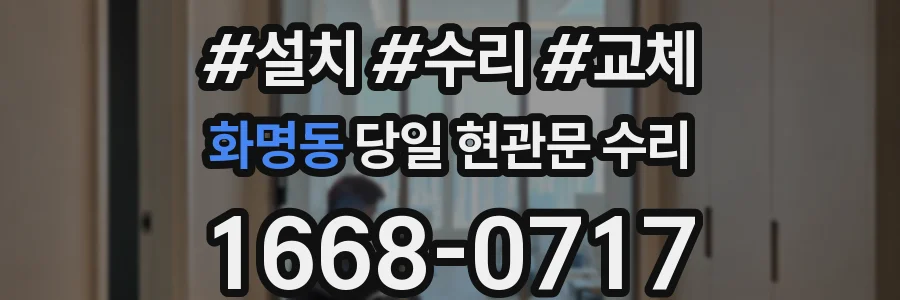 화명동 당일 현관문 수리