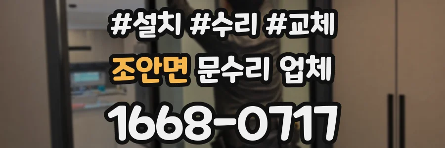 조안면 문수리 업체