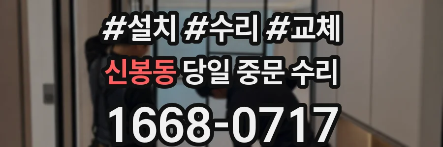 신봉동 당일 중문 수리