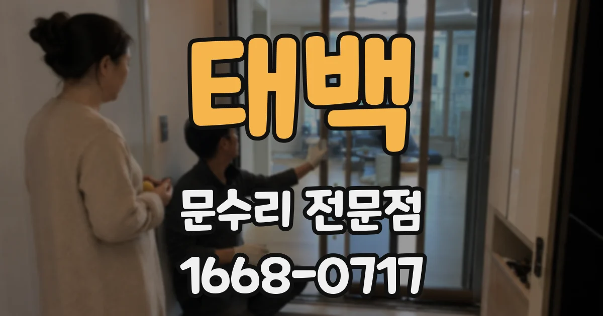 태백 문수리 전문점
