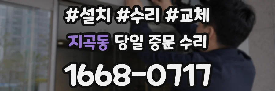 지곡동 당일 중문 수리