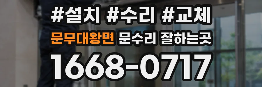 문무대왕면 문수리 잘하는곳