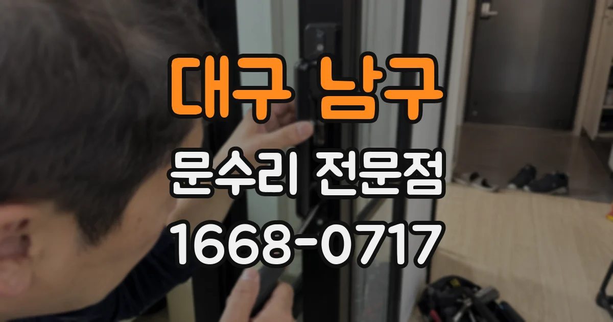 대구 남구 문수리 전문점