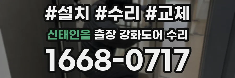 신태인읍 출장 강화도어 수리