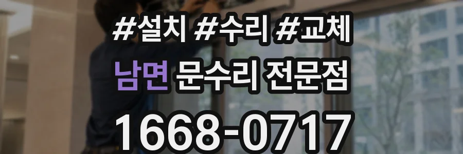 남면 문수리 전문점