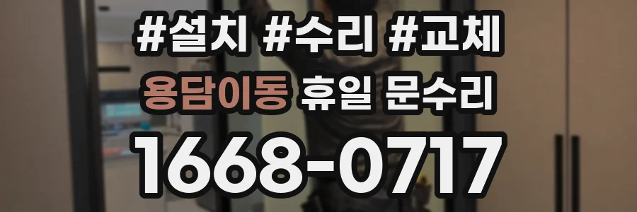 용담이동 휴일 문수리