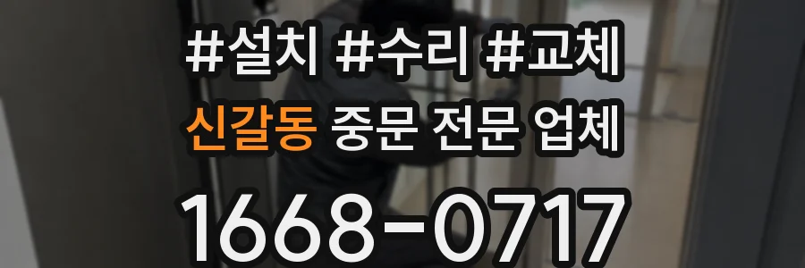 신갈동 중문 전문 업체
