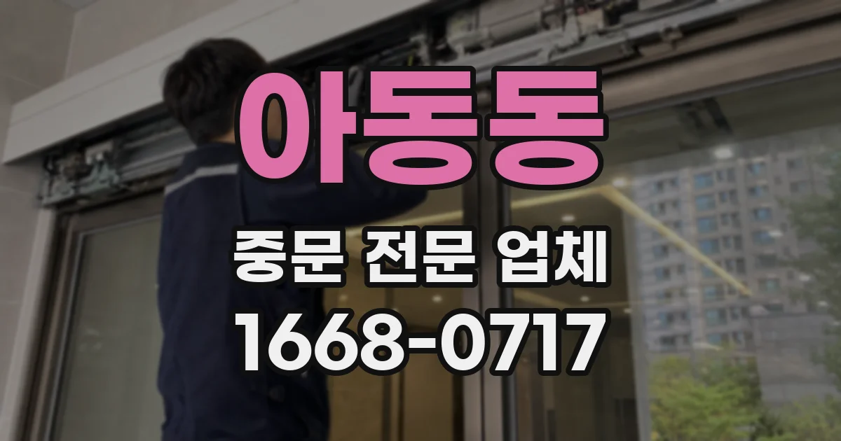 아동동 중문 전문 업체