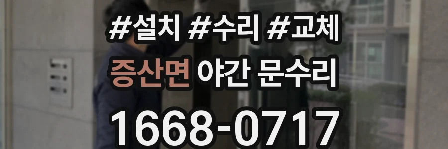 증산면 야간 문수리