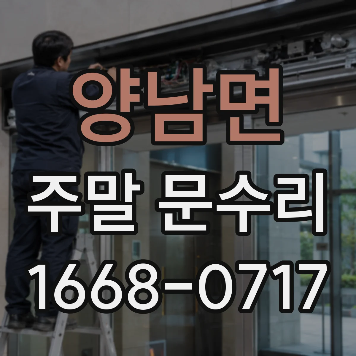 양남면 주말 문수리