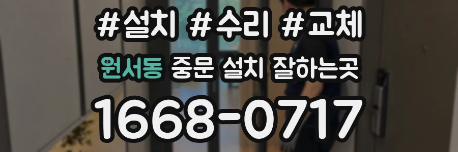 원서동 중문 설치 잘하는곳