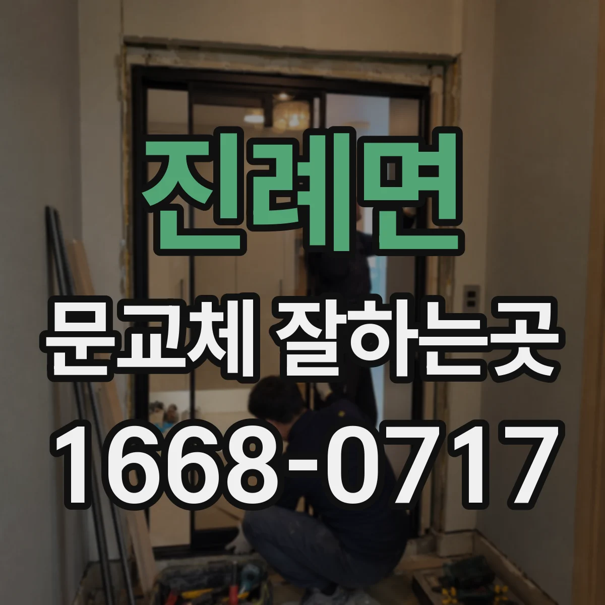 진례면 문교체 잘하는곳