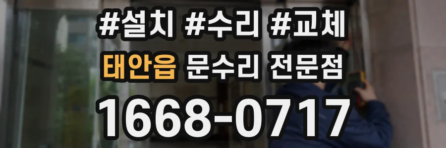 태안읍 문수리 전문점