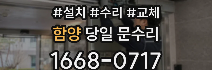 함양 당일 문수리