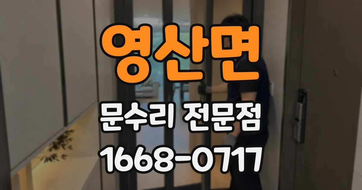 영산면 문수리 전문점