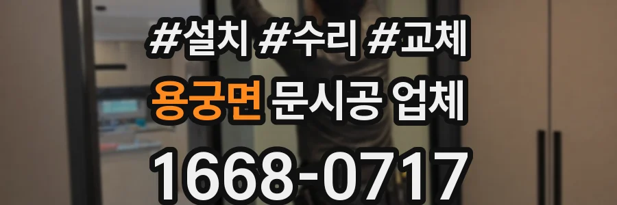 용궁면 문시공 업체