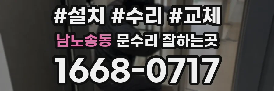 남노송동 문수리 잘하는곳