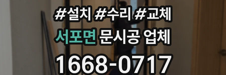 서포면 문시공 업체