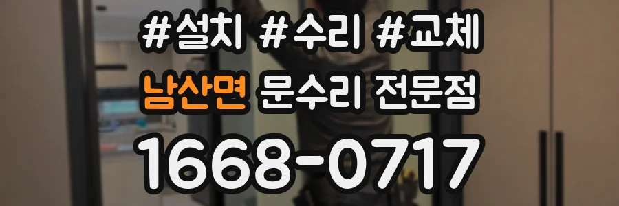 남산면 문수리 전문점