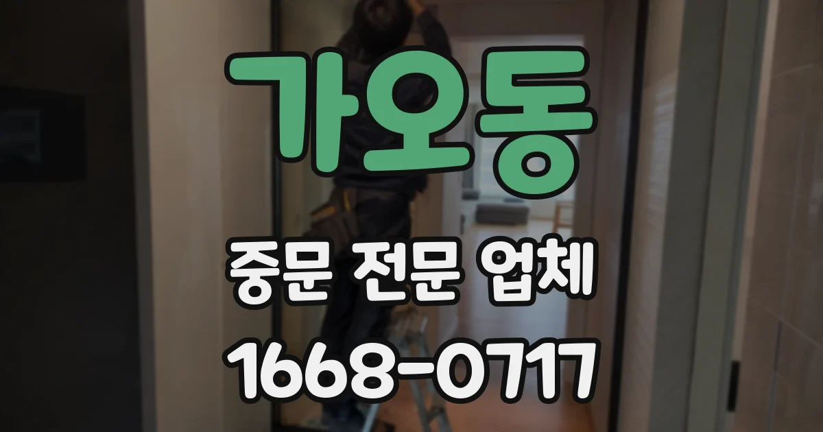 가오동 중문 전문 업체