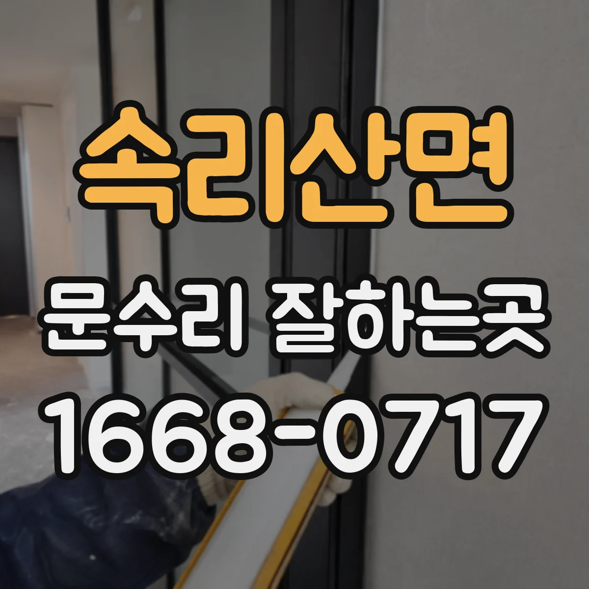속리산면 문수리 잘하는곳