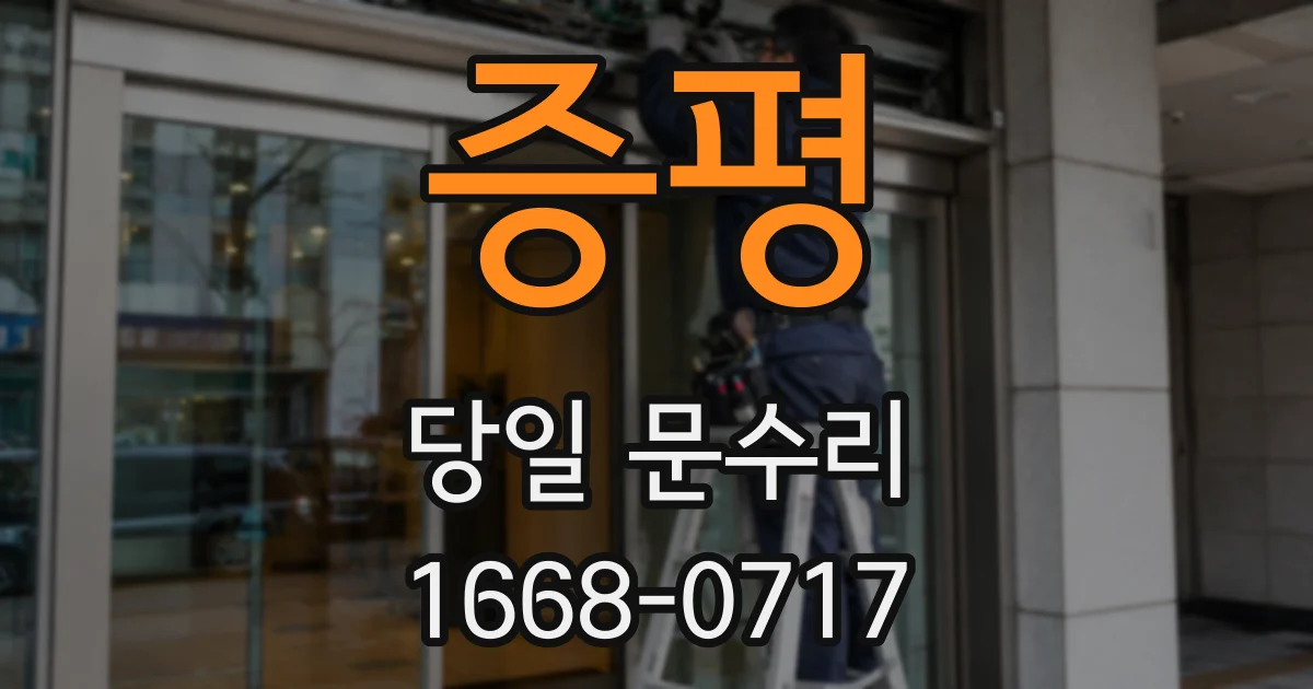 증평 당일 문수리