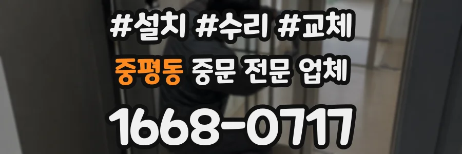 중평동 중문 전문 업체