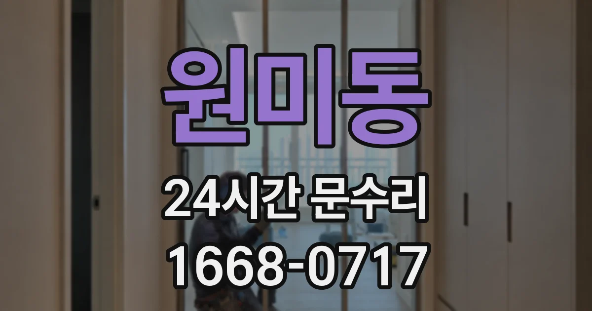 원미동 24시간 문수리