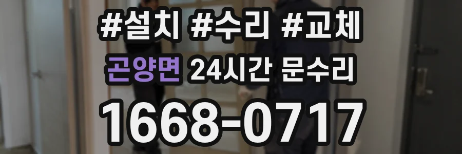 곤양면 24시간 문수리