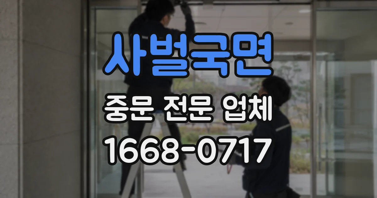 사벌국면 중문 전문 업체