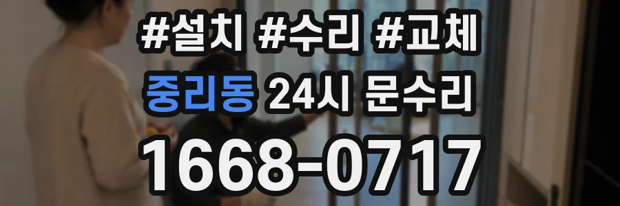 중리동 24시 문수리