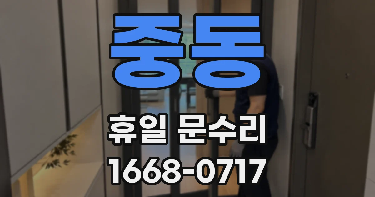 중동 휴일 문수리
