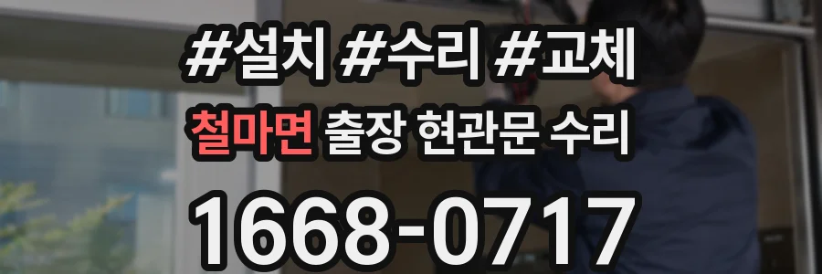 철마면 출장 현관문 수리