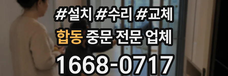 합동 중문 전문 업체