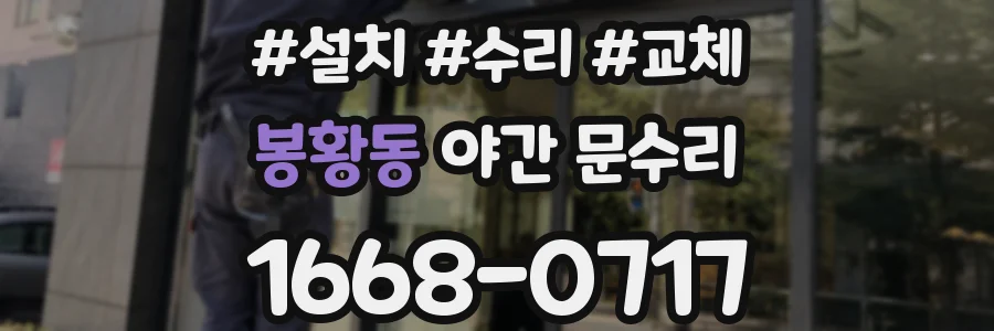 봉황동 야간 문수리