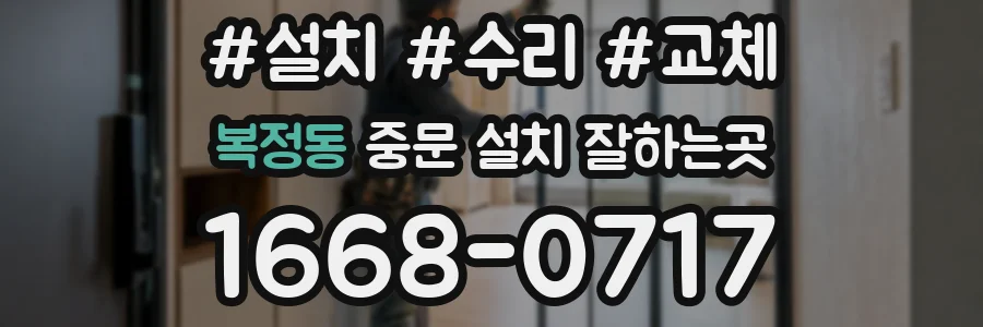 복정동 중문 설치 잘하는곳