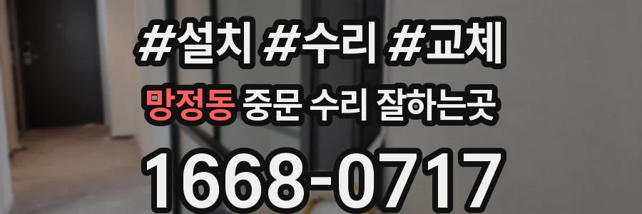 망정동 중문 수리 잘하는곳