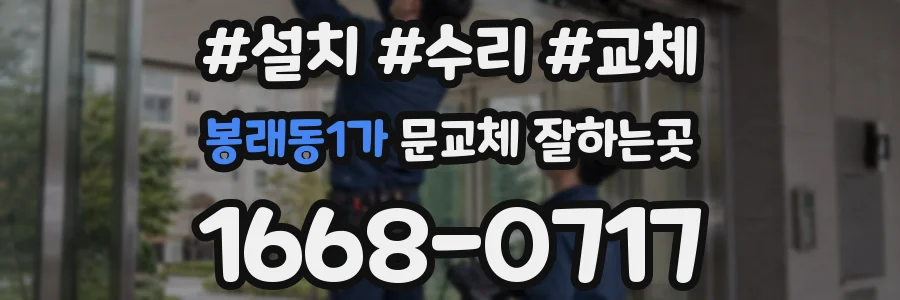 봉래동1가 문교체 잘하는곳