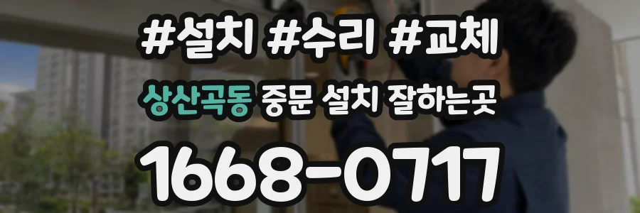 상산곡동 중문 설치 잘하는곳
