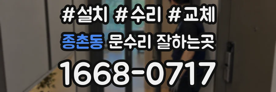 종촌동 문수리 잘하는곳