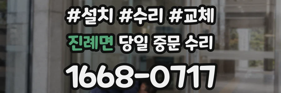 진례면 당일 중문 수리