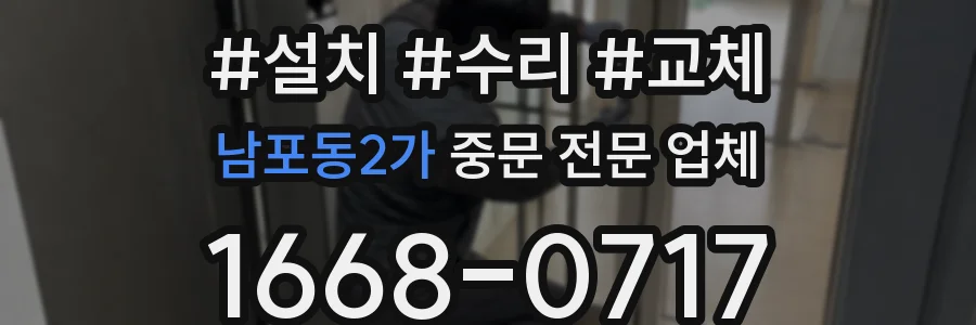 남포동2가 중문 전문 업체