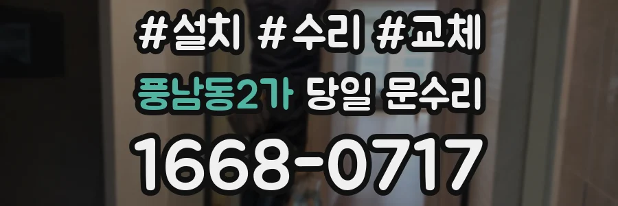 풍남동2가 당일 문수리