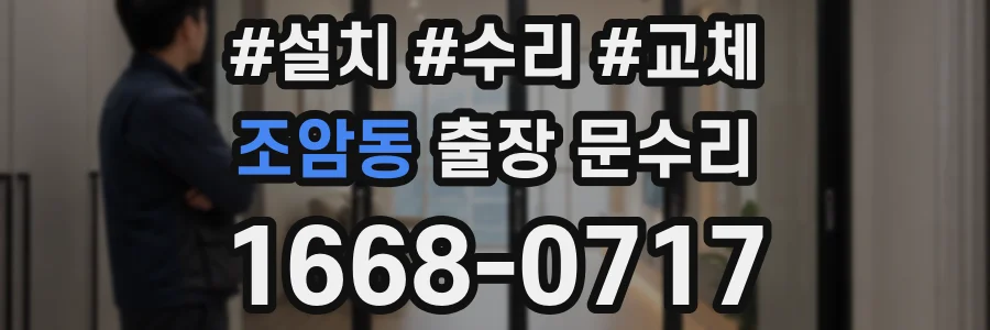 조암동 출장 문수리
