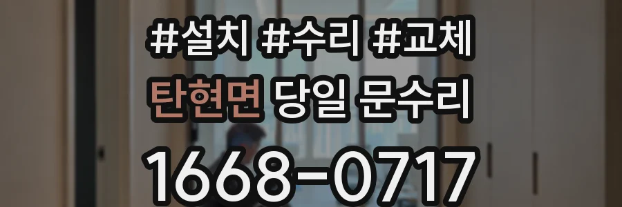 탄현면 당일 문수리