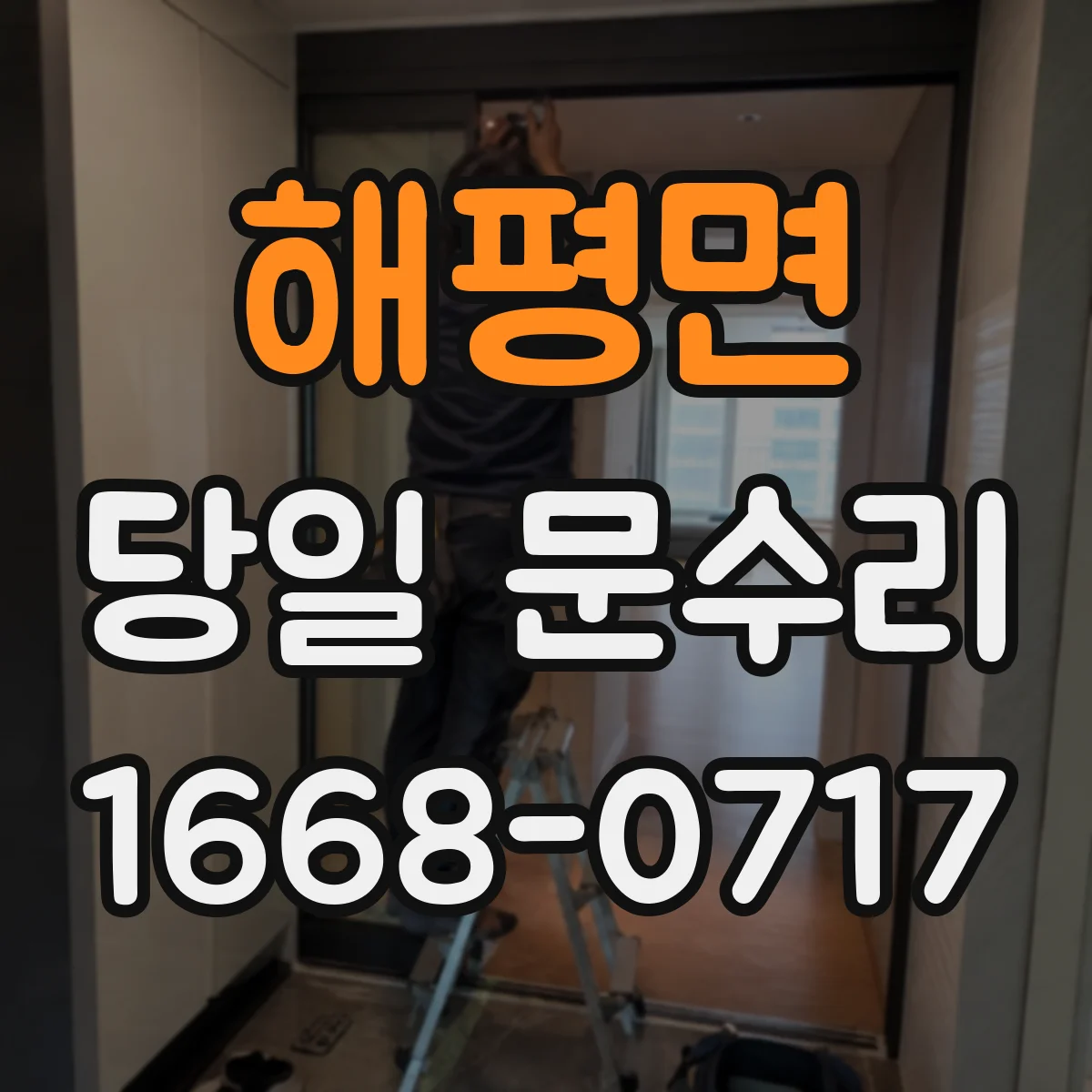 해평면 당일 문수리