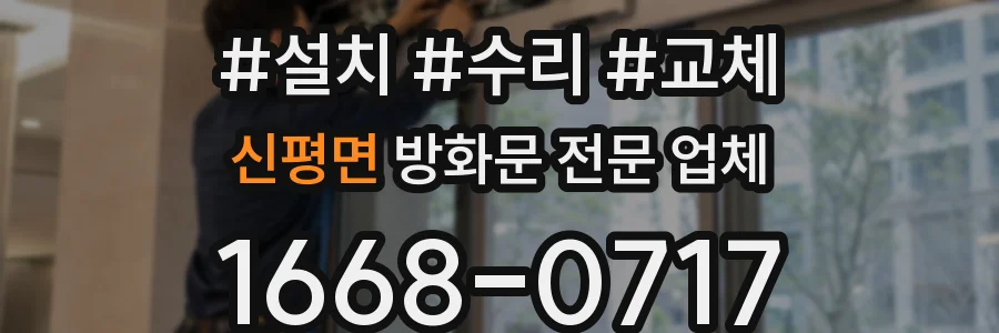 신평면 방화문 전문 업체
